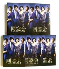 2026年最新】同窓会～ラブ・アゲイン症候群の人気アイテム - メルカリ