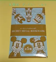 Disney シークレットメタルしおり 未開封のサムネイル