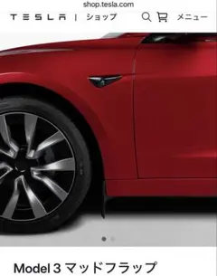 Tesla Model 3 マッドフラップ(純正品)のサムネイル