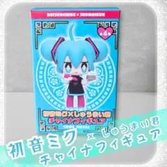 初音ミク ★ しゅうまい君 チャイナフィギュア【美品】