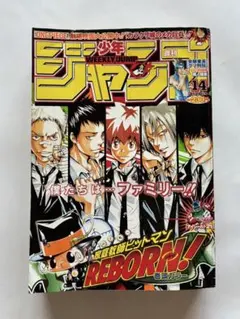 週刊少年ジャンプ 2004年26号 家庭教師ヒットマンREBORN! 初連載