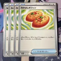 2026年最新】なかよしポフィン4枚の人気アイテム - メルカリ