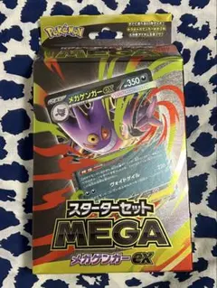 ポケモンカードゲーム スターターセット メガゲンガーEX➕アビスアイ2