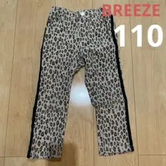 BREEZE ヒョウ柄サイドラインパンツ　110センチ
