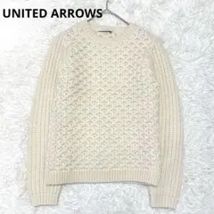 ユナイテッドアローズ　 ウール　アルパカ混 立体編みニット アイボリー　厚手