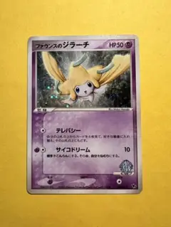 【旧裏】 ファウンスのジラーチ ポケモンカード