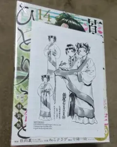 薬屋のひとりごと 14巻 特装版