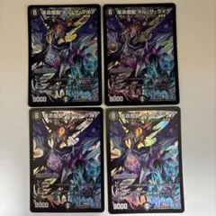 デュエマ キルザライブ　4枚