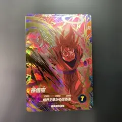 ドラゴンボールスーパーダイバーズ　SDV6-072 孫悟空