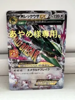 MレックウザEX プロモカードパック 25th ANNIVERSARY