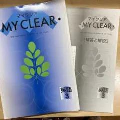 MY CLEAR マイクリア 5科目全１１冊セット マイクリアシリーズ | 特集 | 教育開発出版株式会社