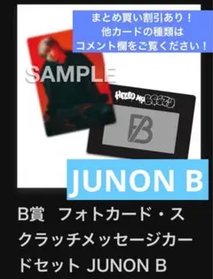 BEFIRST オンラインくじ　JUNON B