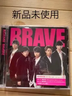 BRAVE 嵐　初回限定盤　CD+Blu-ray 新品未使用