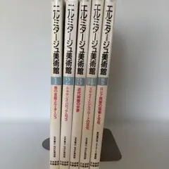 2026年最新】NHK エルミタージュ美術館の人気アイテム - メルカリ