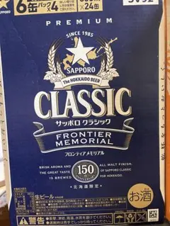 限定フロンティアクラシック・キリン一番搾り 飲み比べセット - メルカリ