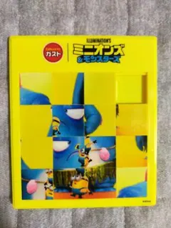 ミニオンズ＆モンスターズ スライドパズル ガスト 非売品
