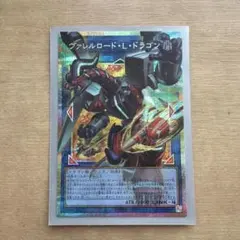 ヴァレルロード・L・ドラゴン オーバーフレーム プリズマ