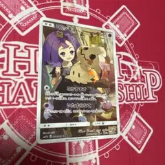 PSA9アセロラの予感、ミミッキュ、まとめ売り！ PSA9アセロラの予感、ミミッキュ、まとめ売り！ ポケモンカード