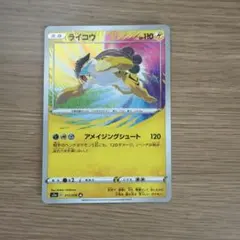 ポケモンカード ライコウ A S3a 伝説の鼓動 アメイジングレア - メルカリ