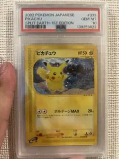 ピカチュウ ● 拡張パック第4弾 裂けた大地 033/088