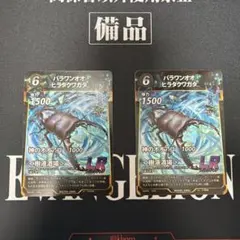 虫神器　パラワンオオヒラタクワガタ　LR 2枚セットのサムネイル