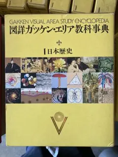 2026年最新】図詳ガッケン・エリア教科事典の人気アイテム - メルカリ