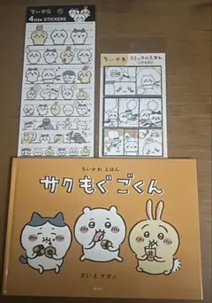 ちいかわ 絵本 ふせん ステッカー セット