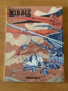 ファイブスター物語 CHARACTERS1 MIRAGE
