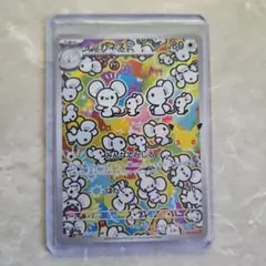 30周年記念ポケモンカード イッカネズミ AR 123/103