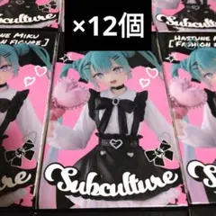 初音ミク　fashion subculture フィギュア　12個　まとめ売り