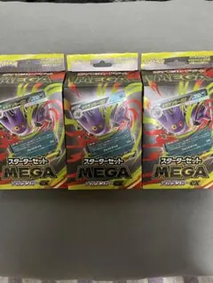 【新品】ポケモンカード スターターセットMEGA メガゲンガーex 3個セット
