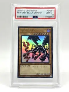 PSA10】真紅眼の黒龍 レッドアイズ・ブラックドラゴン 25th クオシク