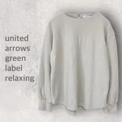 【グリーンレーベルリラクシング】プルオーバー バックファスナー 無地 日本製