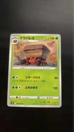 イワパレス C S6H 白銀のランス 004/070