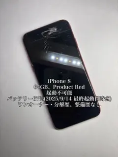 iPhone 8 64GB Product Red 起動不可　箱付き