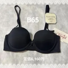 トリンプ　Tシャツブラ　B65　新品タグ付き　匿名配送　ブラック