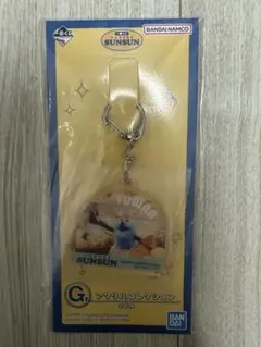 【新品未開封】一番くじ　パペットスンスンG賞アクリルコレクション