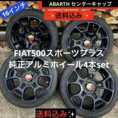 フィアット500 のドレスアップに！ 16x7J ALFAROMEO純正ホイール フィアット500 のドレスアップに！ 16x7J ALFAROMEO純正ホイール
