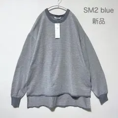 ☆新品☆ SM2 blue（サマンサモスモスブルー）細ボーダーニットプルオーバー