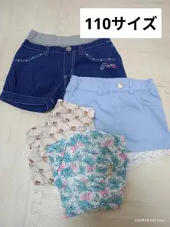 子供用パンツ4点セット【110サイズ】