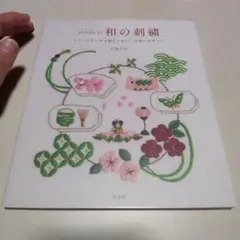 annasの和の刺繍