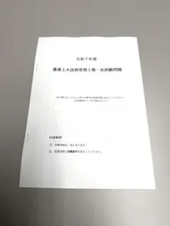 農業土木技術管理士 試験問題の解説 令和6年度版 農業土木技術管理士試験問題の解説 令和6年度版 - メルカリ