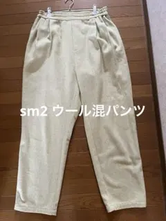 Samansa Mos2 ウール混　テーパードパンツ