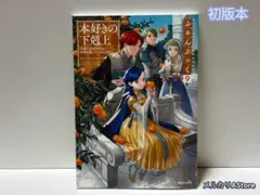 BOOK】本好きの下剋上 ふぁんぶっく8 - メルカリ