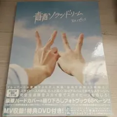 スカイピース 青青ソラシドリーム