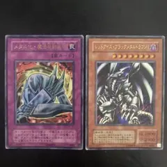 遊戯王 初期 レッドアイズブラックメタルドラゴン メタル化魔法反射装甲 ウルトラのサムネイル