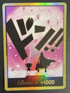 金ドン チョッパー ヒルルク パラレル