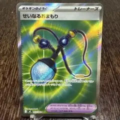 ポケモンカード せいなるおまもり SR