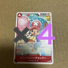 【匿名発送】スタンダードバトル　プロモ　12月　P-101 チョッパー 4枚
