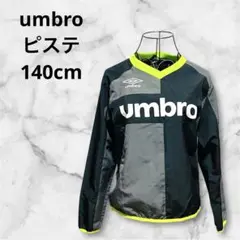 美品　umbro⭐︎140cm⭐︎長袖ピステ　緑ウインドブレーカー　ピステ　アンブロ